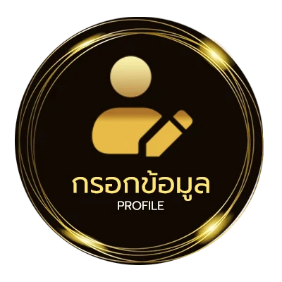 ข้อมูลส่วนตัว วิเคราะห์-บอล วัน-นี้